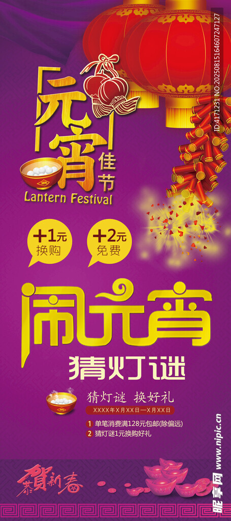 喜慶元宵節(jié)裝飾掛件