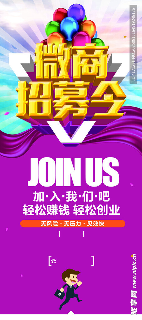 微商招募令