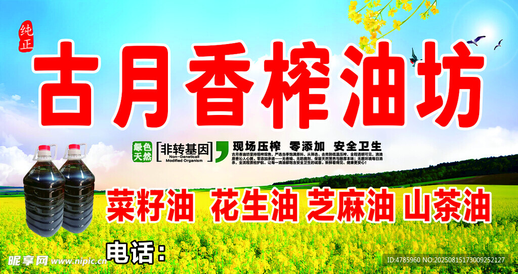 榨油坊宣傳招牌