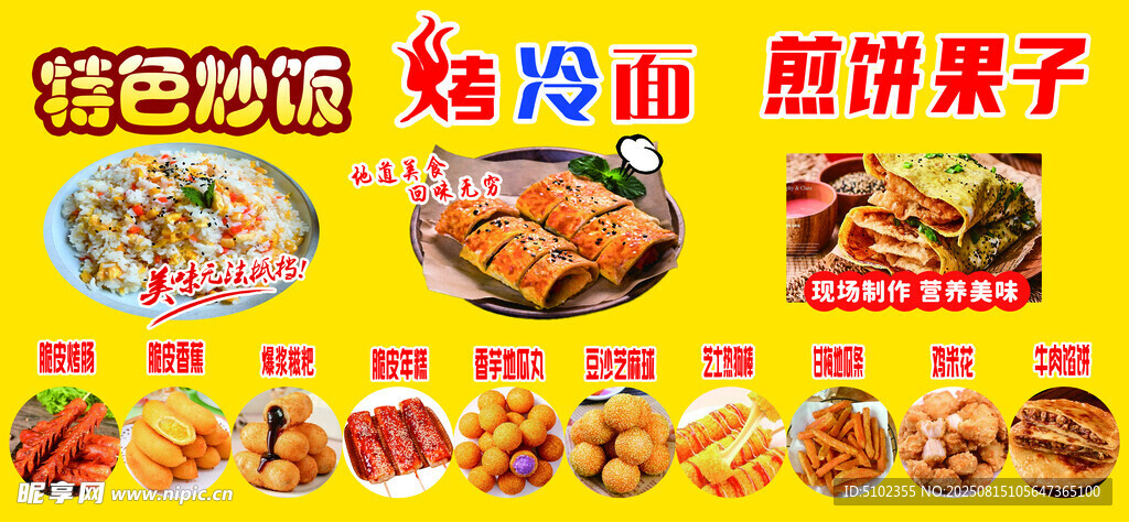 特色炒飯 烤冷面 煎餅果子