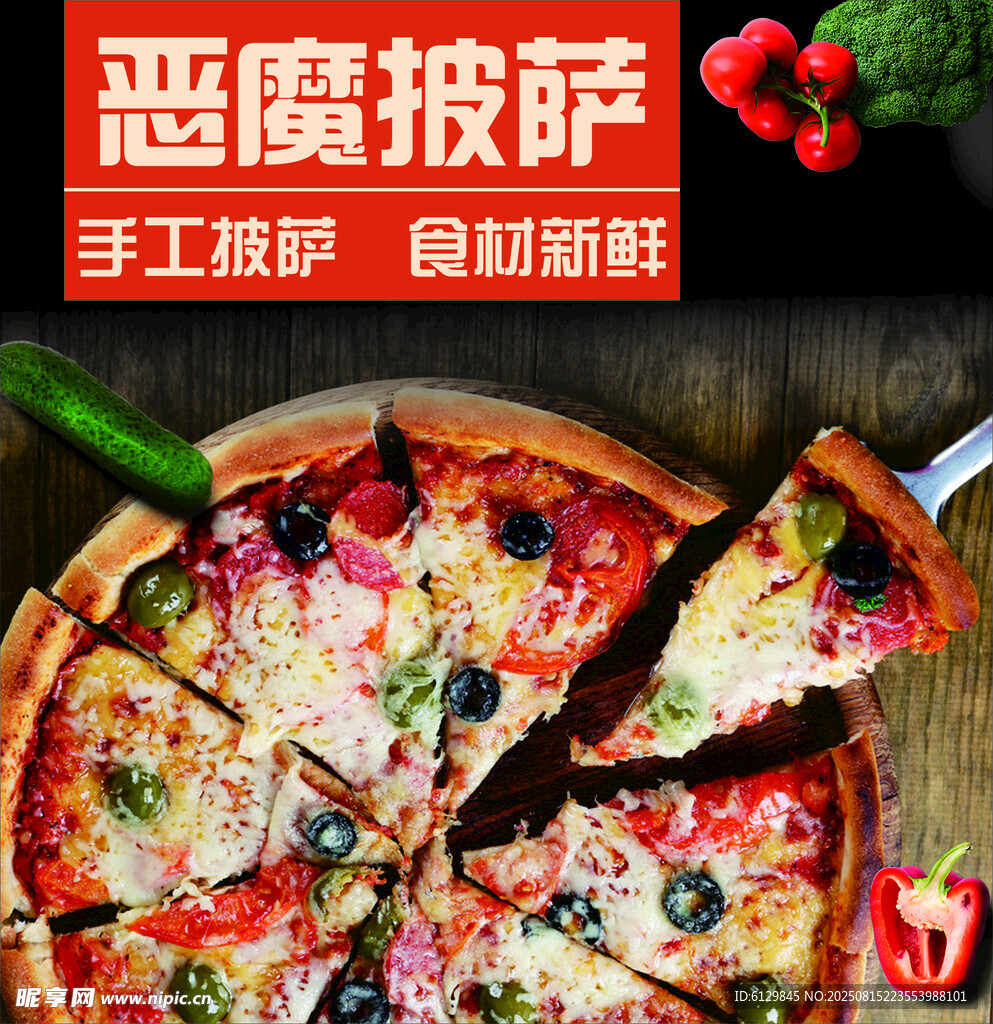 美味惡魔披薩手工超新鮮