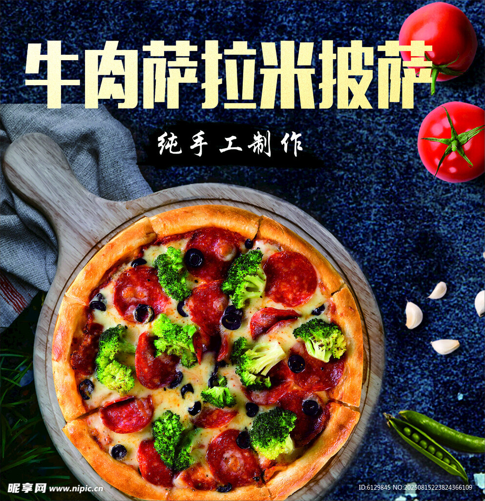 牛肉薩拉米手工披薩