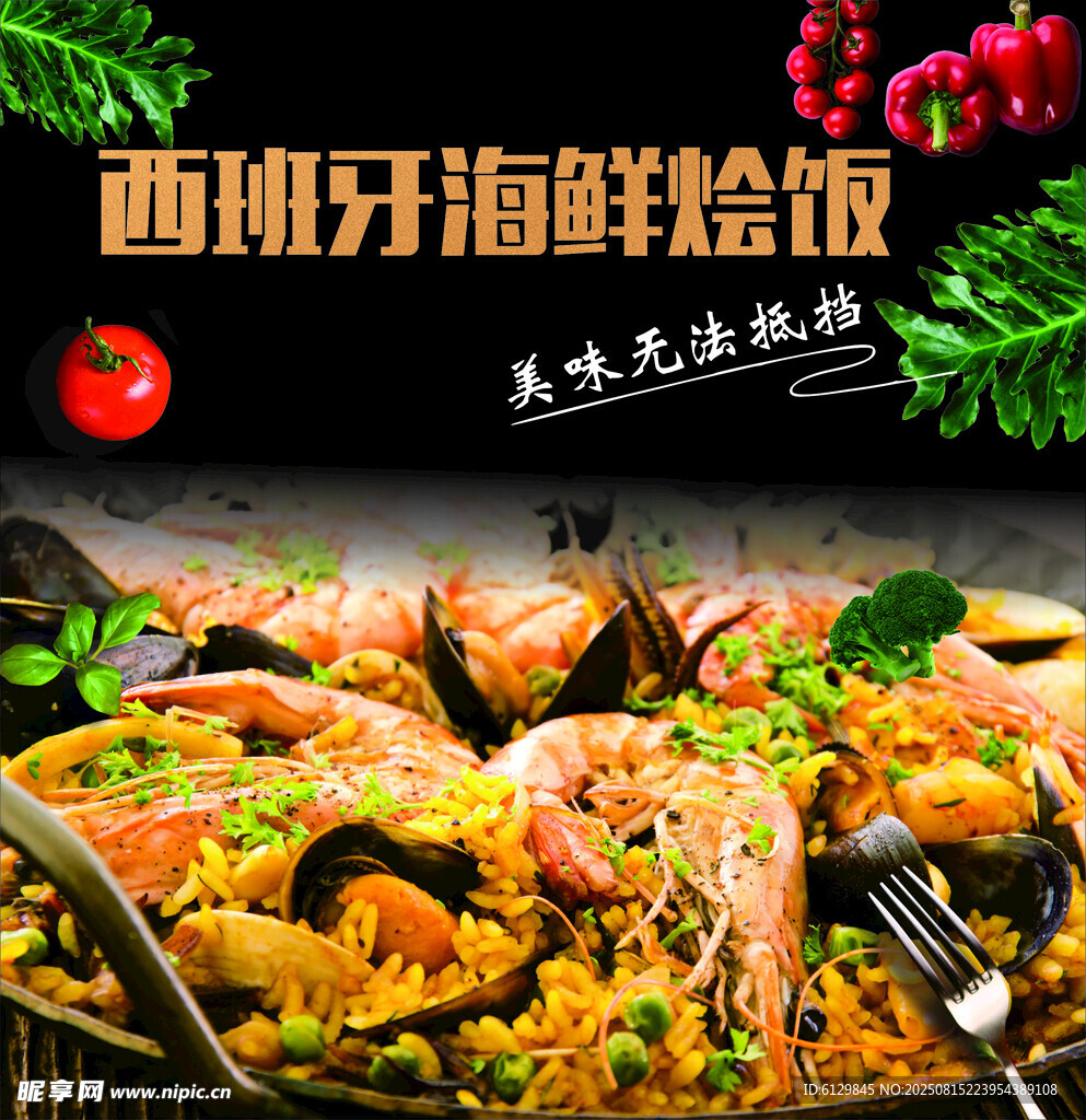 西班牙海鮮燴飯美食盛宴