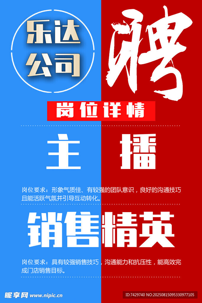 樂(lè)眾公司主播銷售招聘