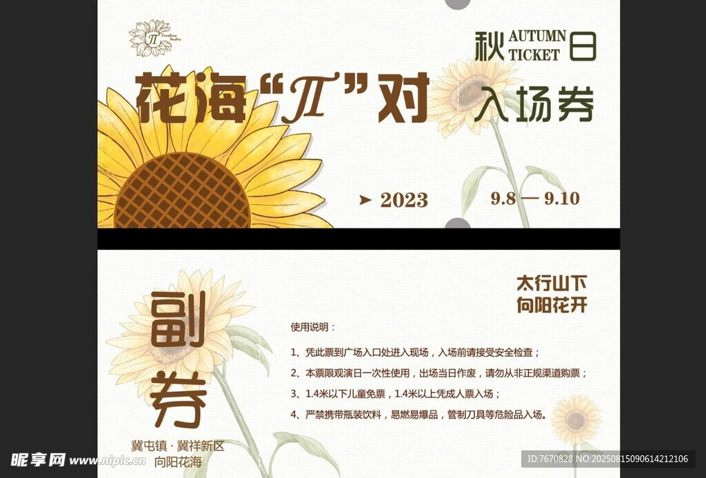 向日葵花海入場券