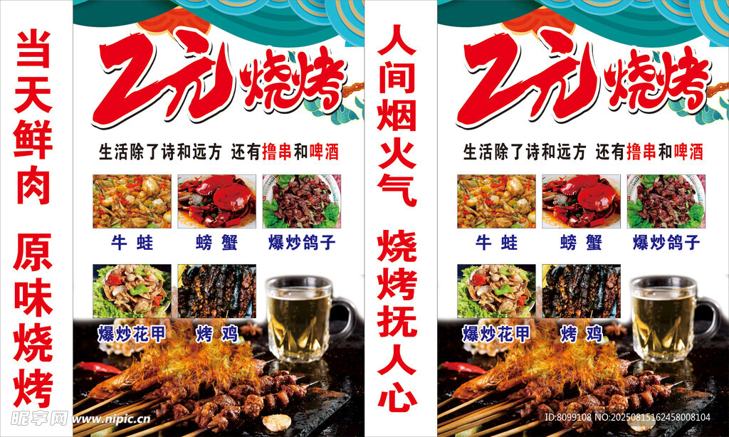 2元燒烤