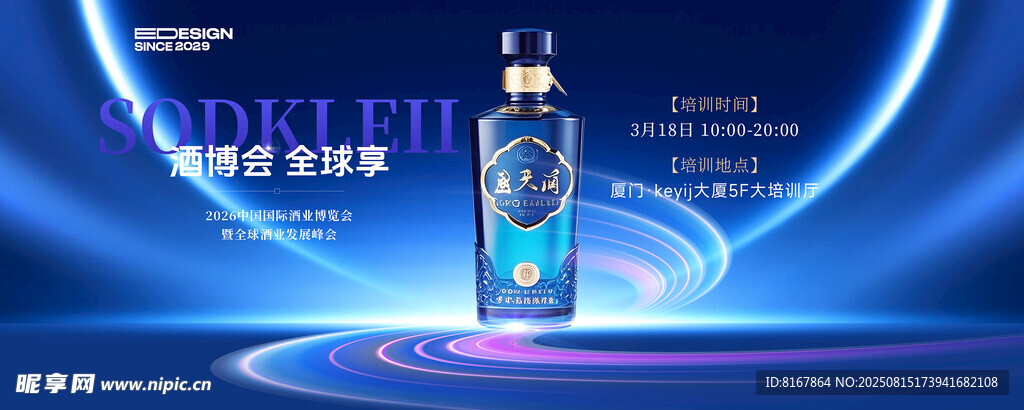 白酒主KV