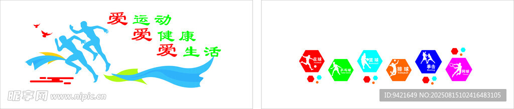 運(yùn)動墻體廣告