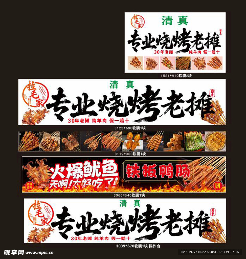 專業(yè)燒烤老板宣傳海報(bào)