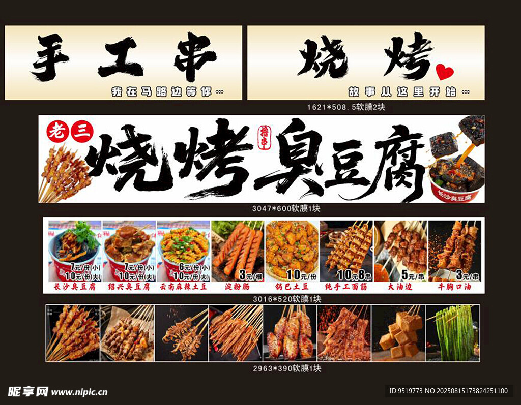 手工串燒烤美味小吃