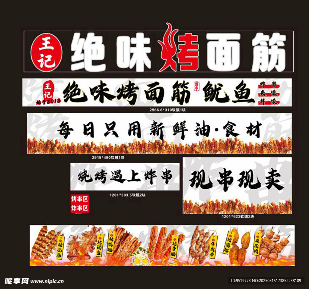 絕味烤面筋宣傳海報