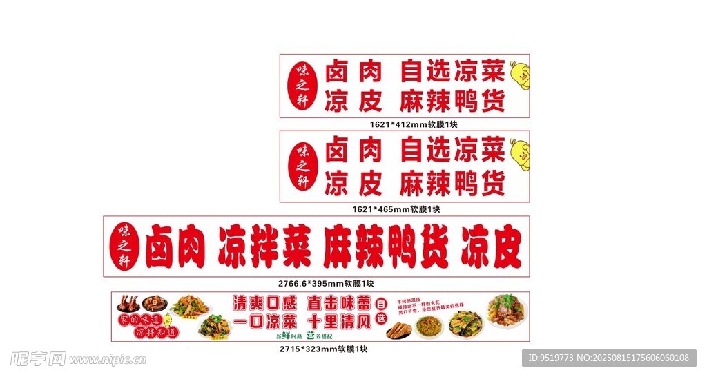 鹵肉 涼拌菜 麻辣鴨貨 