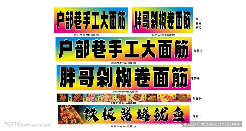 中式手工大面筋等面食