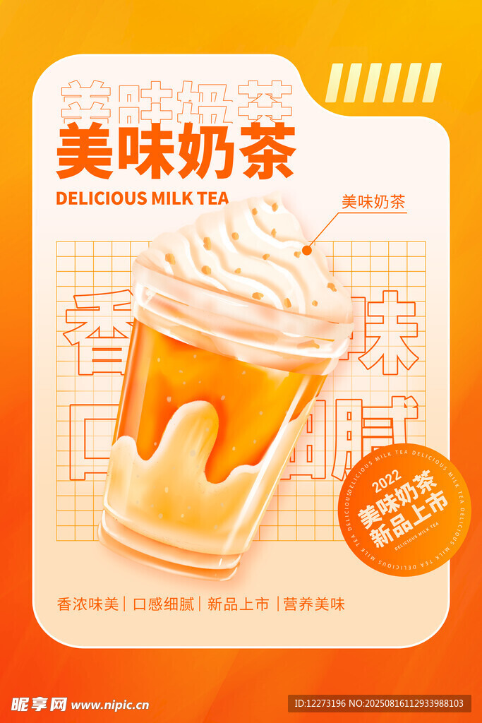 美味奶茶 