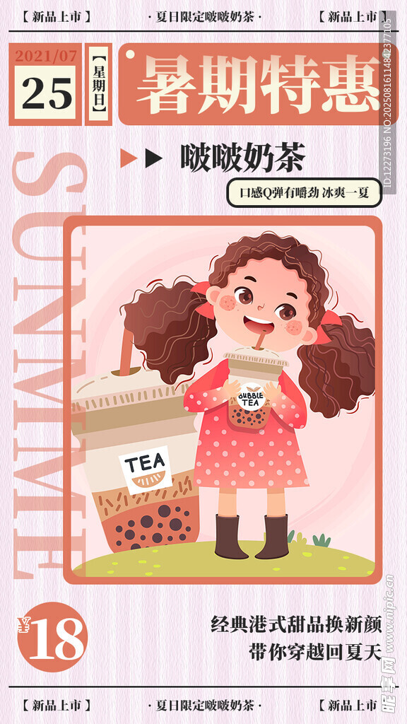 暑期特惠中的可愛女孩