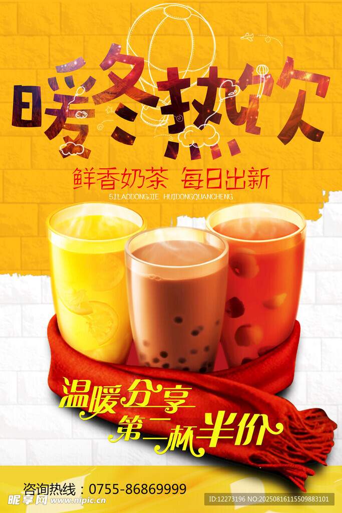 暖冬熱飲 