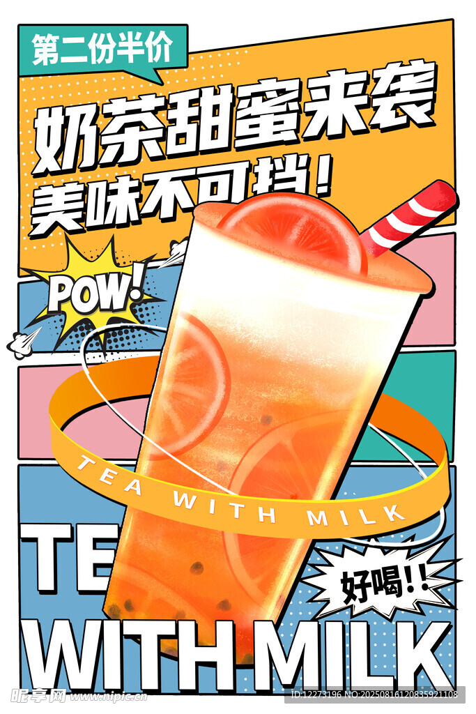 奶茶甜蜜來(lái)襲美味不可擋