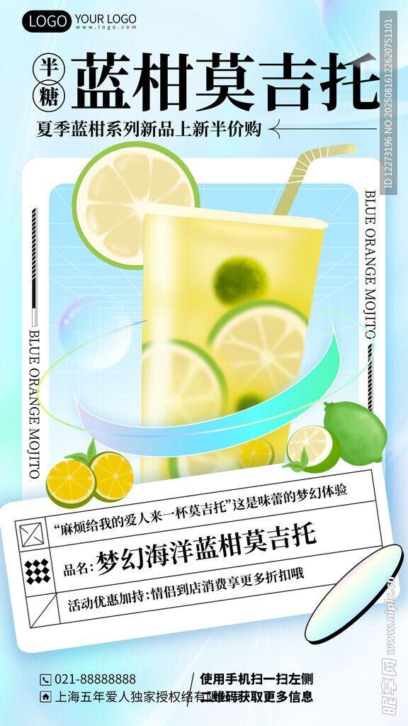 藍柑莫吉托雞尾酒飲品圖