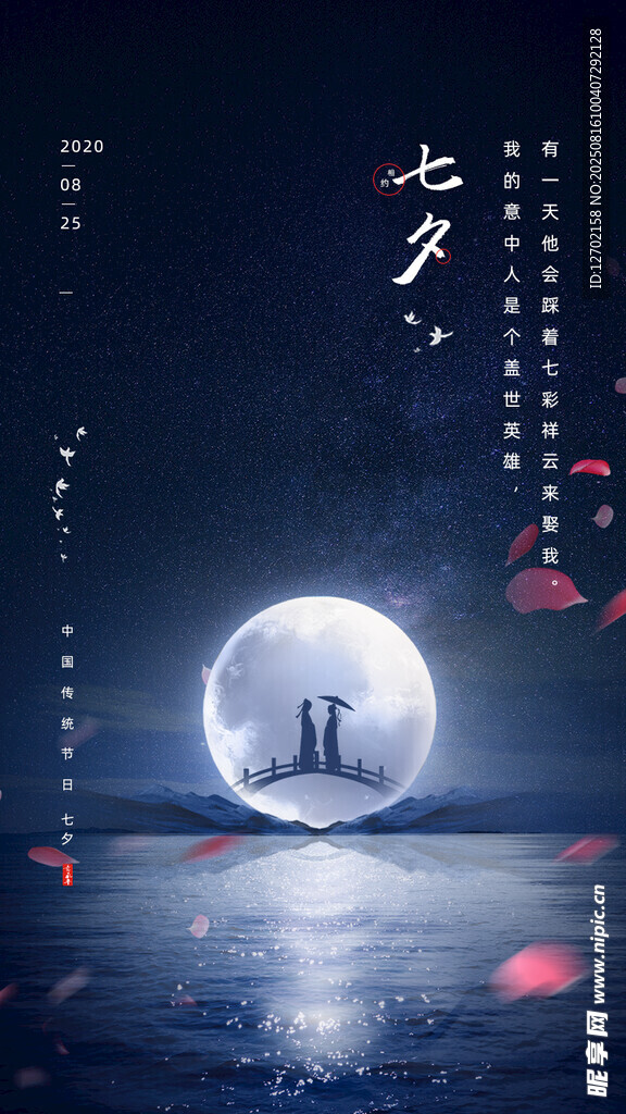 七夕 