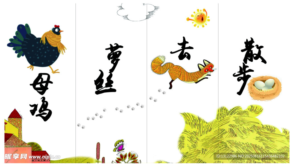 母雞