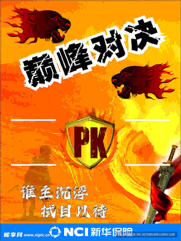 巔峰對(duì)決