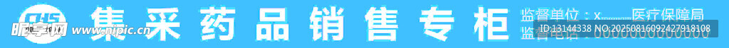 集采藥品銷售專柜