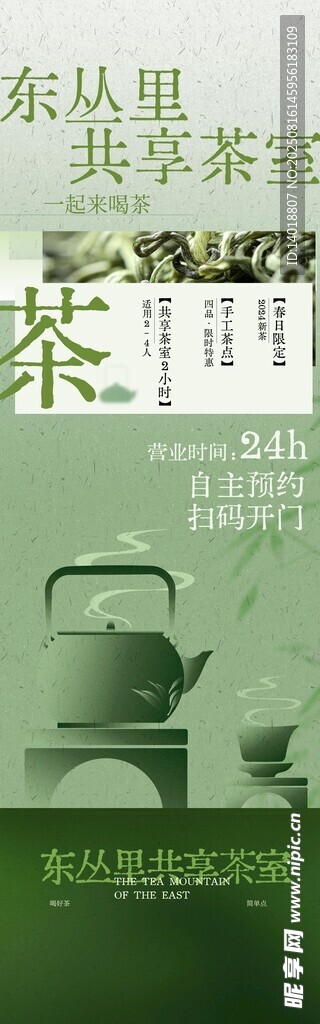 茶室中式文化海報