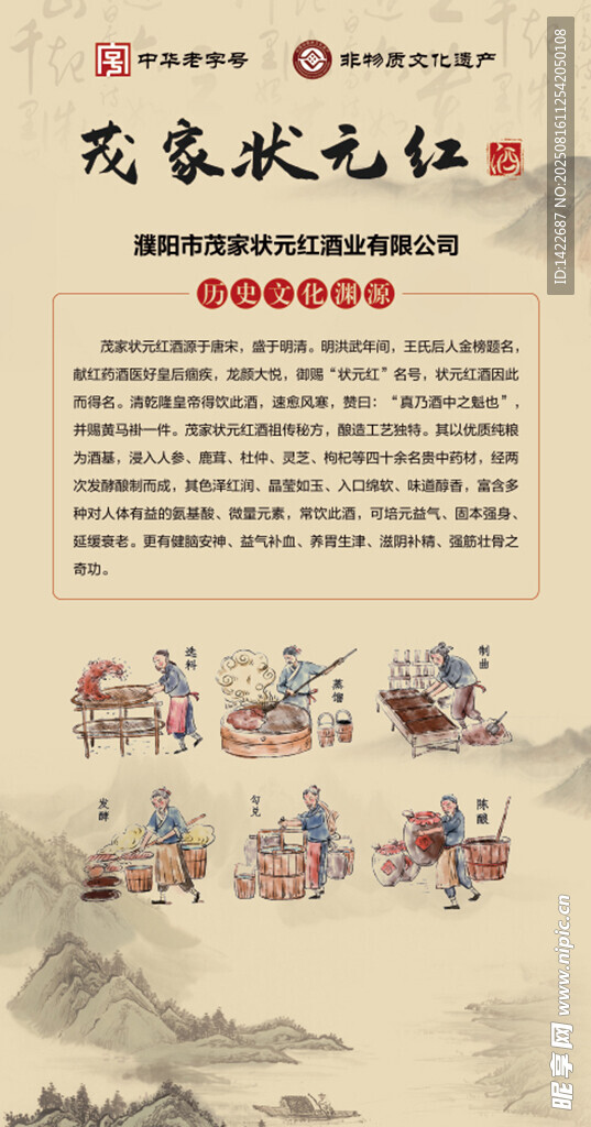 商家狀元紅宣傳頁展示