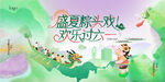 盛夏航天歡樂派對(duì)