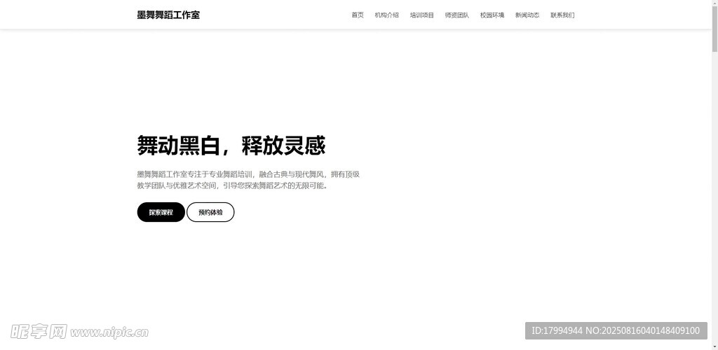 黑白舞蹈工作室網(wǎng)站方案