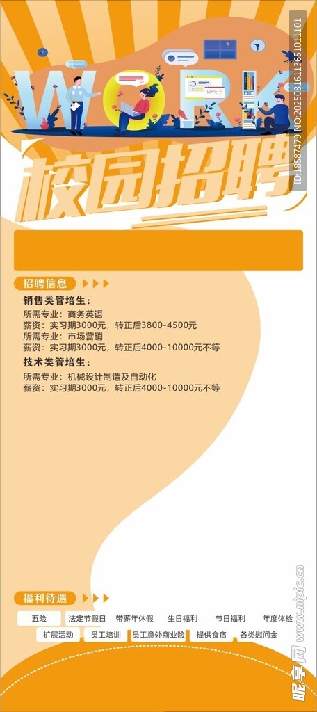 招聘海報(bào)展示多樣崗位