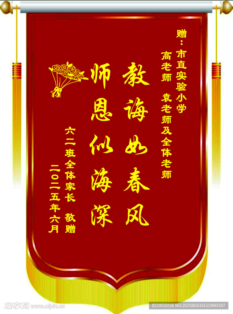 感恩教師錦旗