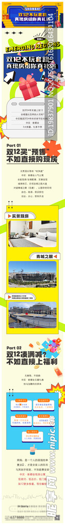 公寓長(zhǎng)圖推文