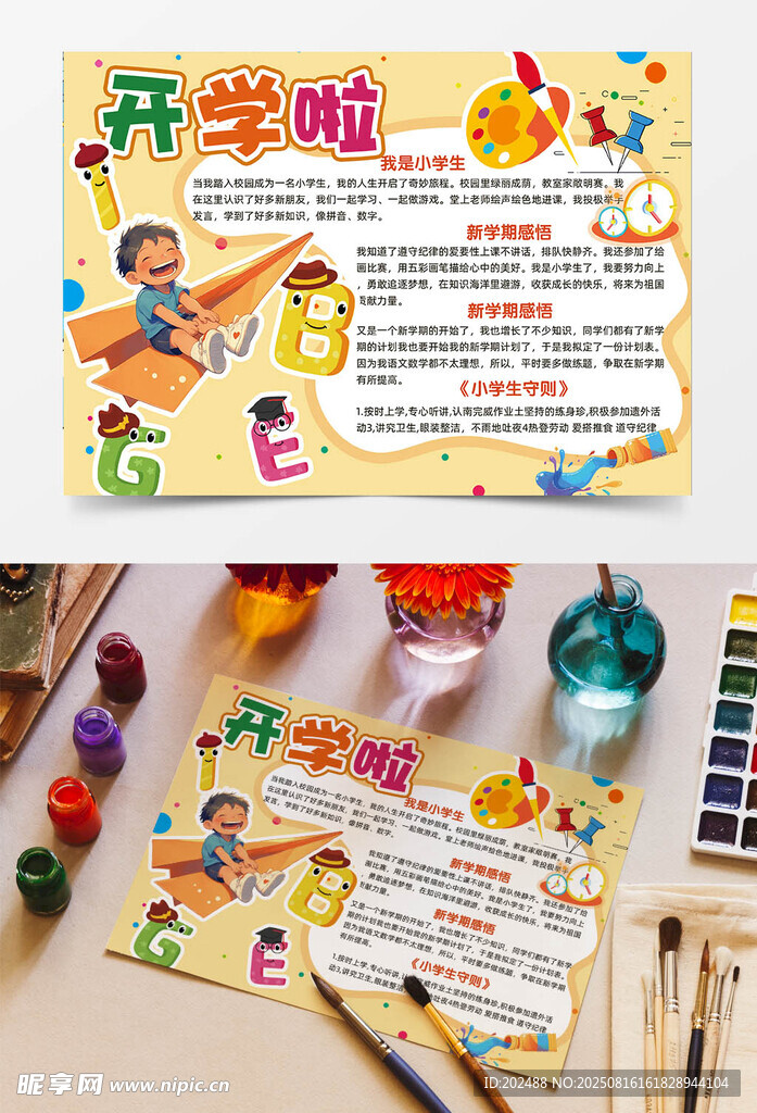 開學(xué)啦開心插畫簡約紙飛機(jī)手抄報(bào)