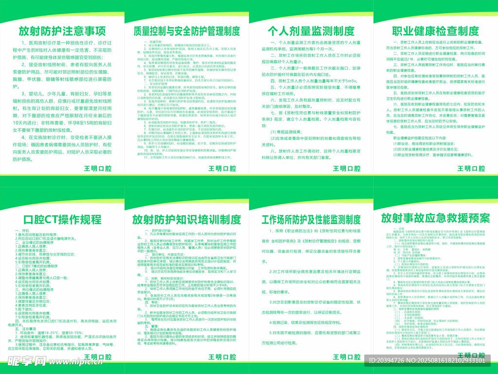 口腔門診醫(yī)院制度牌
