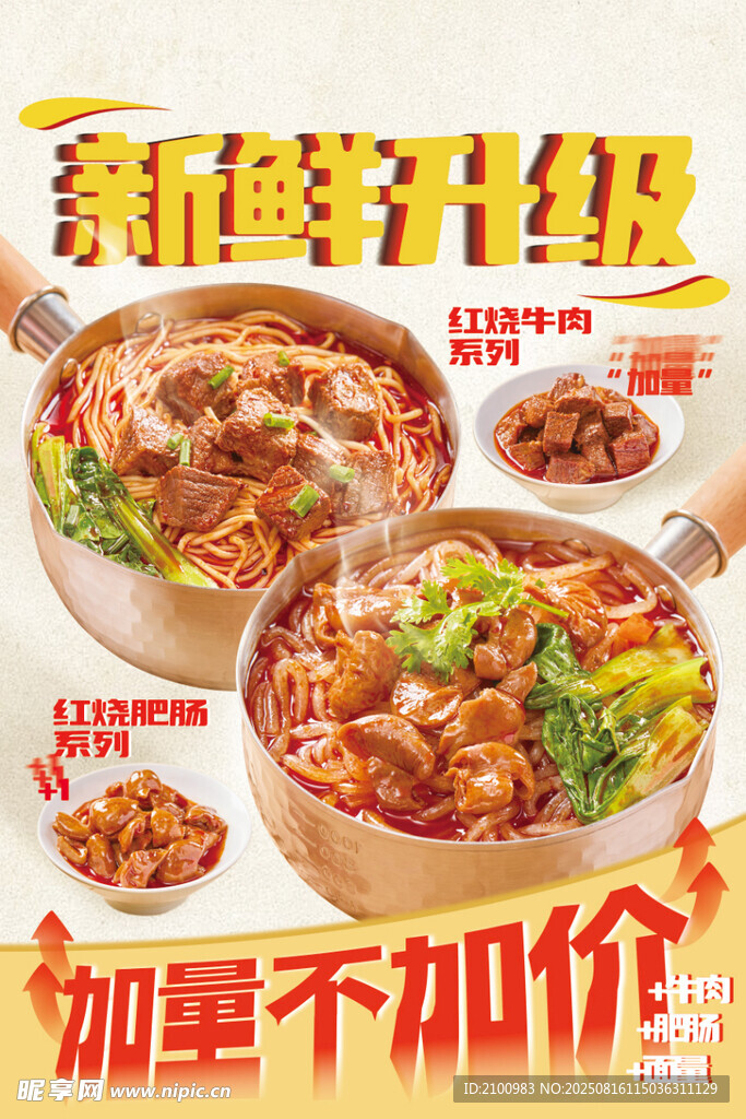 新鮮升級(jí)牛肉粉絲煲