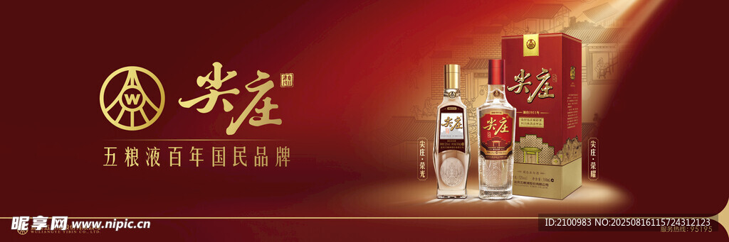 尖莊酒展示