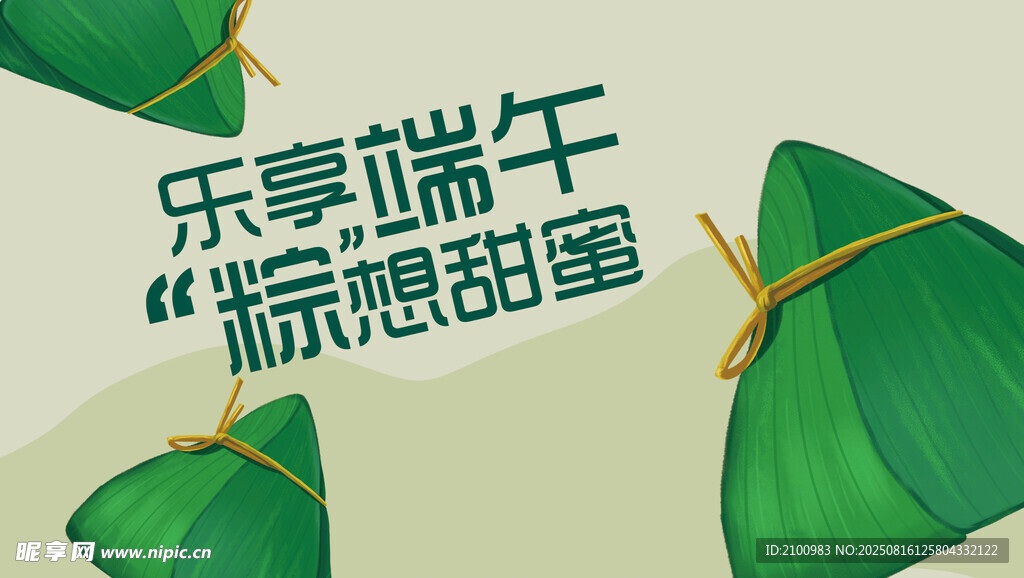 樂享端午 粽意甜蜜