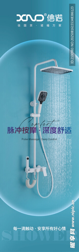 時(shí)尚淋浴噴頭套裝展示