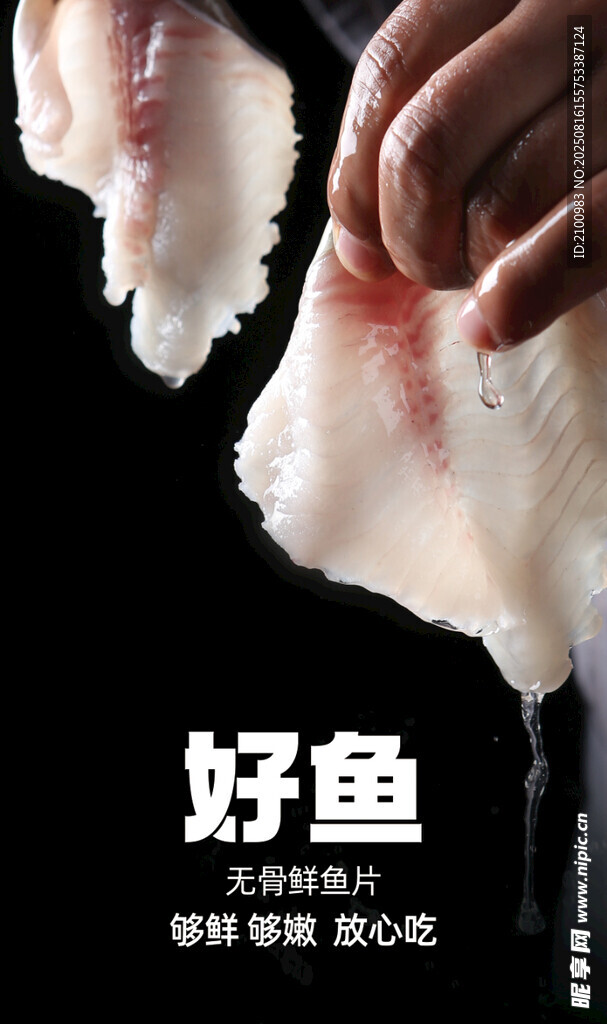 新鮮好魚 品質看得見