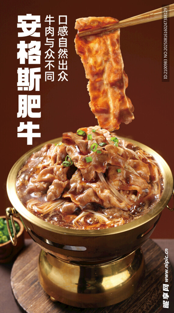 安格斯肥牛銅鍋涮肉