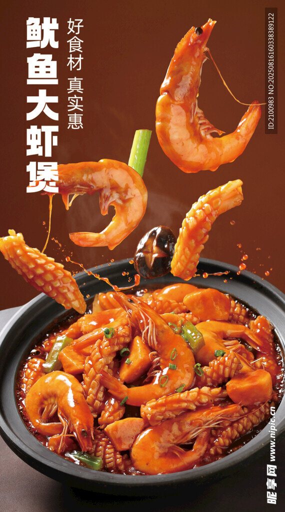 魷魚大蝦美食盛宴