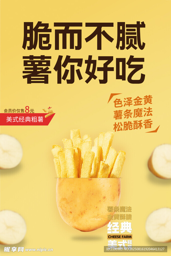 酥脆薯 薯你美味