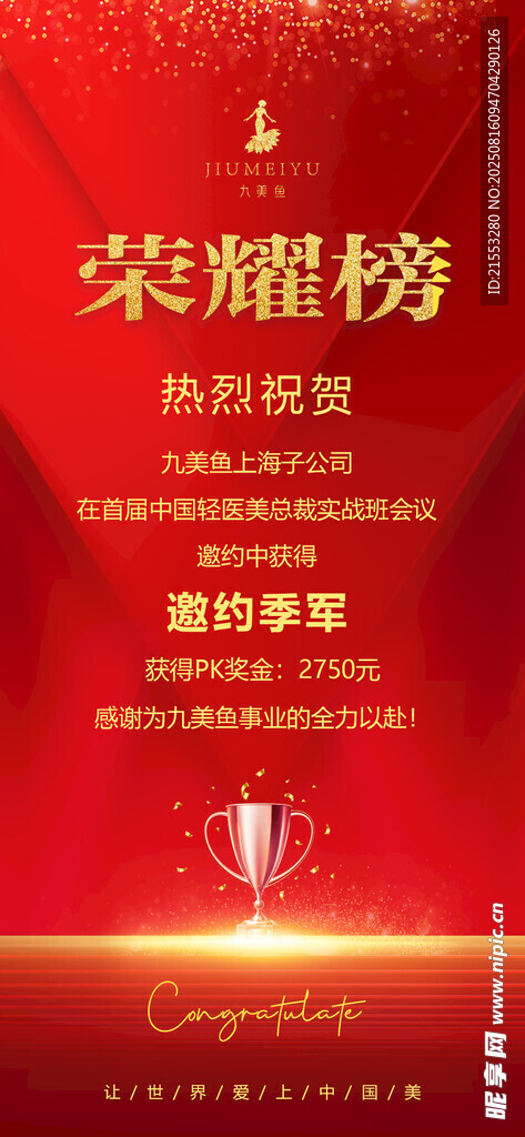 榮耀榜