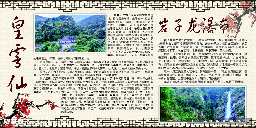 巖子龍瀑布