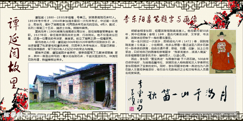 譚延闿故居