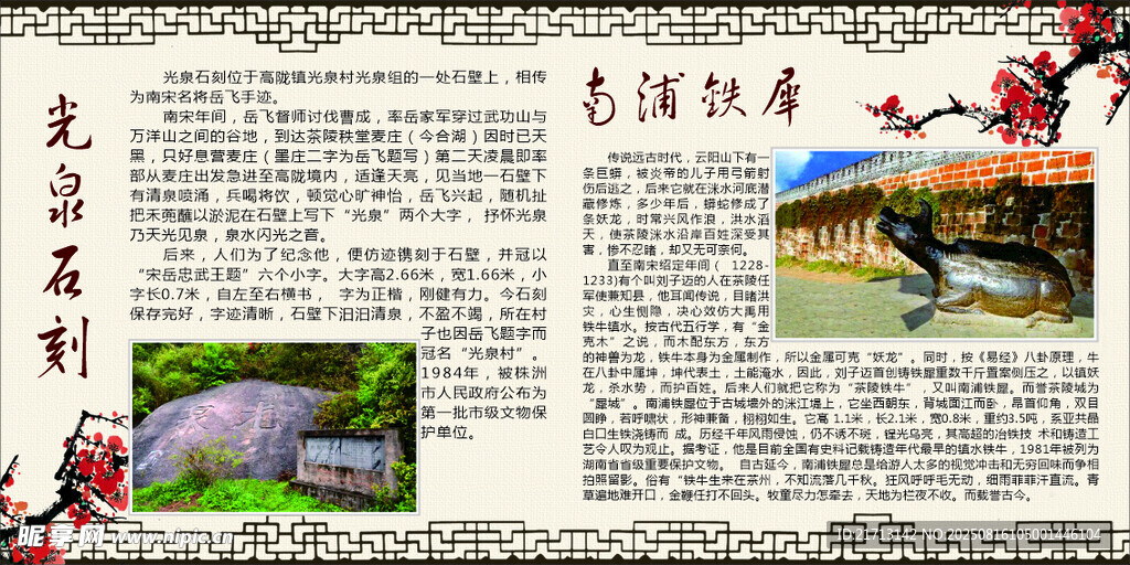 光泉石刻