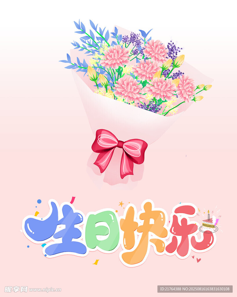 生日花束祝福圖