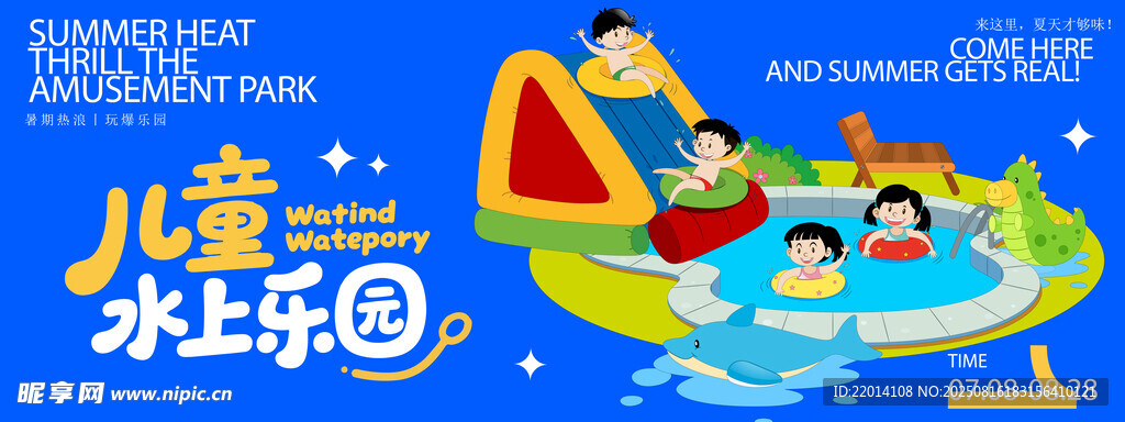 兒童水上樂園