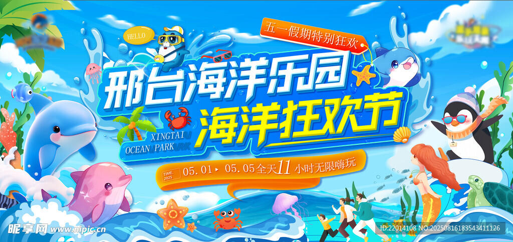 海洋樂園